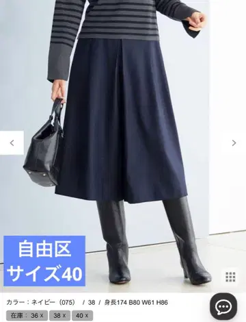 자유구 워셔블 울 삭소니 큐롯 팬츠 네이비 사이즈 40 미사용