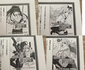 평범한 직업으로 세계 최강 추가 SS 페이퍼 4장