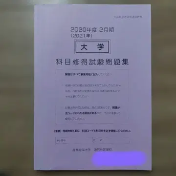 산업능률대학 과목 습득 시험 문제집 2020년도 2월기