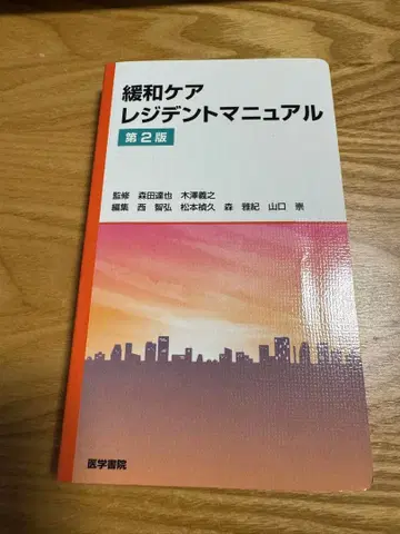 완화 케어 레지던트 매뉴얼 제2판