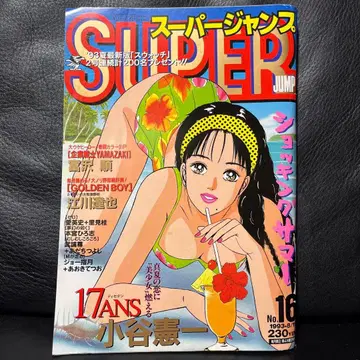 15. 슈퍼 점프 1993년 16호