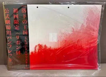 미개봉 새상품 낙하의 왕국 팜플렛 최초 한정판 the fall