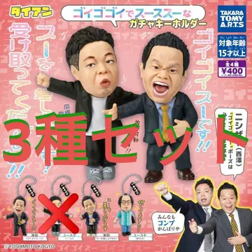 다이앤 고이고이데스 스스 가챠 키링 3종 세트