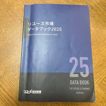 중고 시장 데이터북 2025
