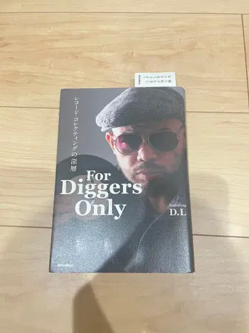 For Diggers Only 레코드 컬렉팅의 심층