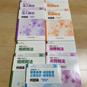 레이와 7년도 순회 감사 보조원 텍스트 예제집 해답 용지 세트