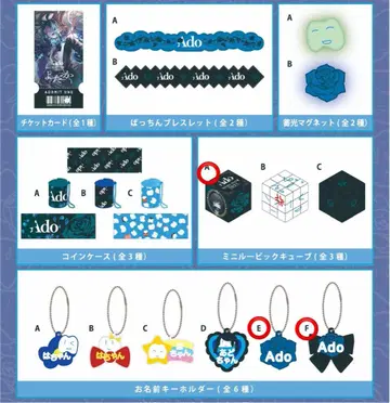 Ado 요다카 가챠 이름 키링 2개 세트