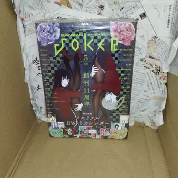 간간joker 2020년 5월 부록 포함