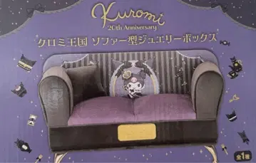 쿠로미 20주년 쥬얼리 박스