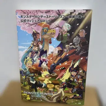 몬스터 헌터 스토리 2 ~파멸의 날개~ 공식 비주얼 북