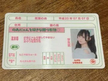 iLiFE! 와카바노아 생탄제 2024 노아냥 학생증