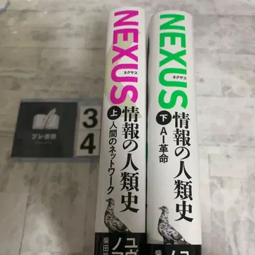 NEXUS : 정보의 인류사. 상하 세트