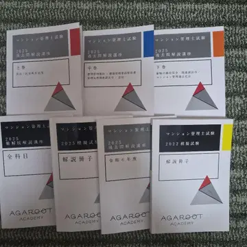 아갈루트 2025년 맨션 관리사 문제집 세트
