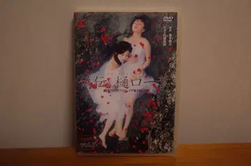 위전 히구치 이치요 DVD-R 사양 미츠시마 히카리