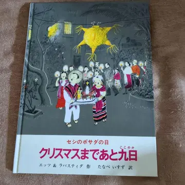 크리스마스까지 앞으로 9일