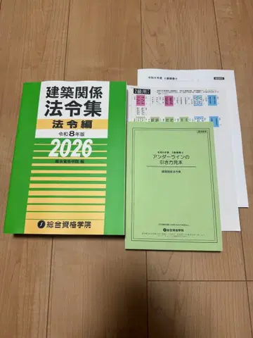 건축 관계 법령집 레이와 8년도판 2026