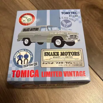TOMICA LIMITED VINTAGE 스네이크 모터 마스터 라인