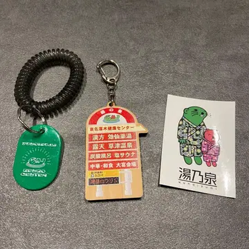 소카 건강 센터 아츠기 건강 센터 키링 씰