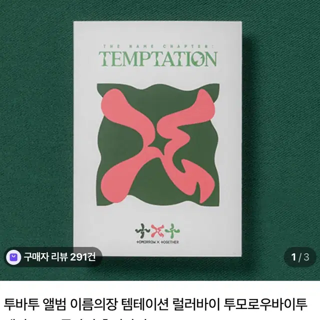 투바투 앨범 이름의 장