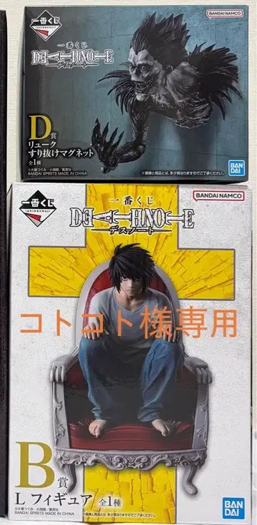 데스노트 제일복권 A상 야가미 라이토 B상 L D상 류크 세트
