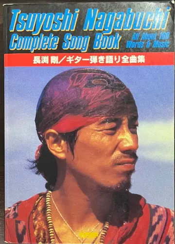 Tsuyoshi Nagabuchi Complete Song Book