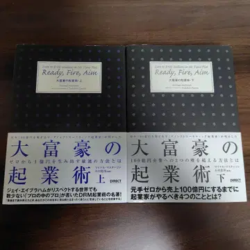 백만장자의 창업술 상하 2권 세트