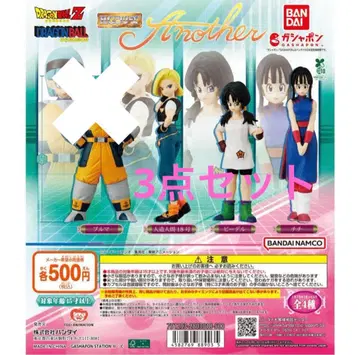 HG 드래곤볼 another 가챠가챠 3종 세트