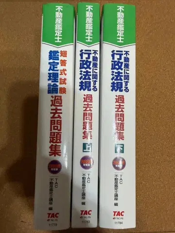 부동산 감정사 단답형 기출문제집 세트 2026년판
