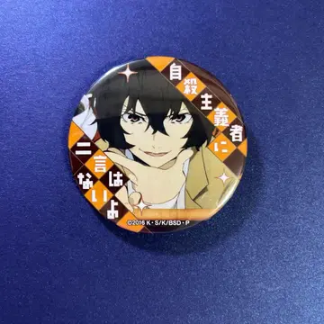 문호 스트레이독스 다자이 오사무 명대사 캔뱃지