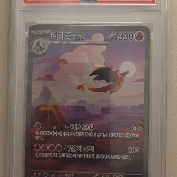 포켓몬 카드 리자몽ex 스페셜아트 PSA10