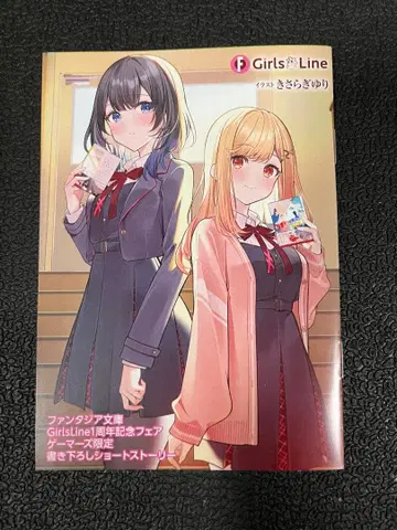 판타지아 문고 Girls Line 소책자 새상품 게이머즈 혜택