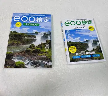 eco 공식 텍스트 문제집 2025