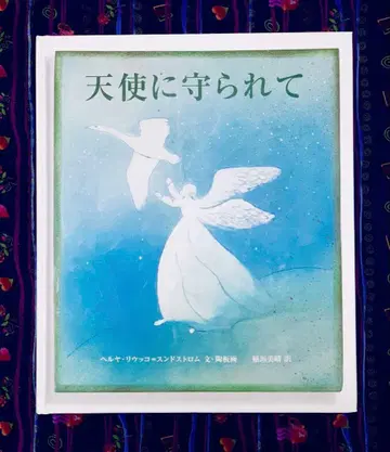 [천사에 둘러싸여] 헬야 리우코=순드스트롬 문 도판화