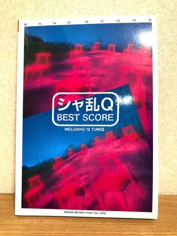 밴드스코어 샤란Q 베스트스코어 츤쿠