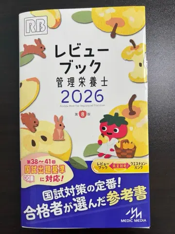 리뷰 북 관리영양사 2026