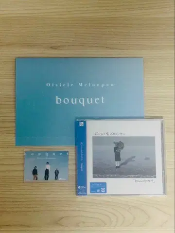 맛있는 멜론빵 bouquet CD 세트