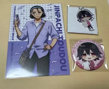 겁쟁이 페달 업무 챌린지 토도 유진