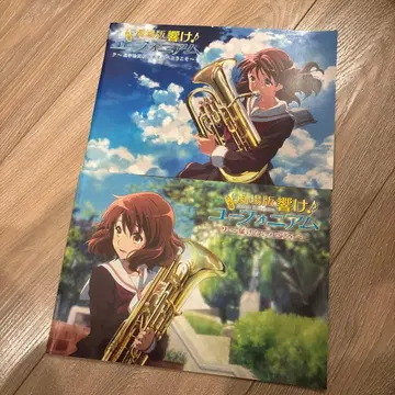 가격 인하! 울려라 유포니움 극장판 팜플렛 2권 세트
