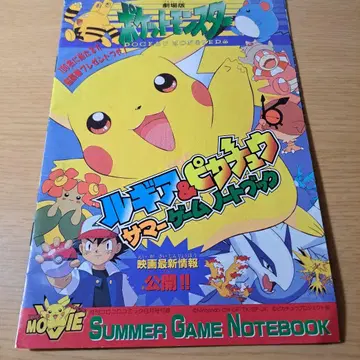 [레어] [부록] 루기아 & 피카츄 썸머 게임 노트