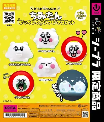 치미탄 반짝반짝! 소프트 비닐 마스코트