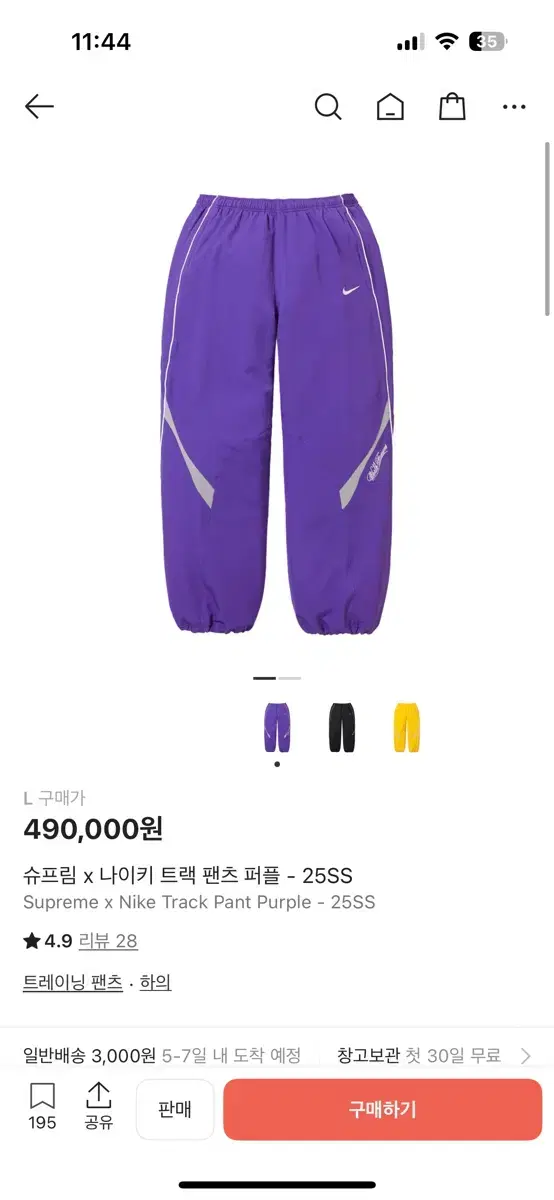 [L] Supreme Nike Track Pants Purple