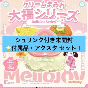 미개봉 mellojoy 메로조이 크림 범벅 대복 시리즈 대복