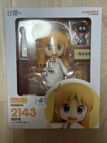 일상 하카세 넨도로이드 아라이 케이이치 ver