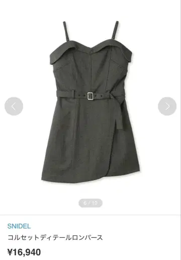 snidel 코르셋 디테일 올인원 0 사이즈 check