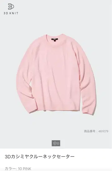 유니클로 3D 캐시미어 크루넥 스웨터 핑크