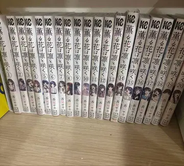 향기로운 꽃은 늠름하게 피다 21권