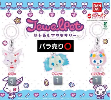 [ 낱개 판매 ] 주얼펫 메지루시 액세서리