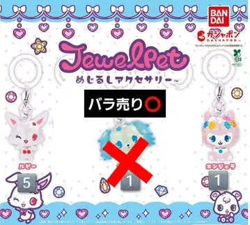 [ 낱개 판매 ] 주얼펫 메지루시 액세서리