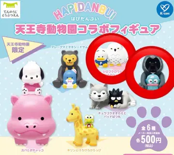 텐노지 동물원 콜라보 피규어 가챠 오리의 페클 한교동