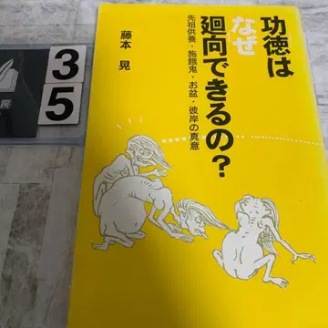 공덕은 왜 회향할 수 있는가?: 선조 공양 시아귀 오봉 히간의 진의